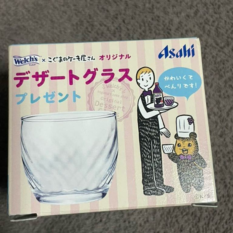 ウェルチ　オリジナルグラス　デザートグラス　各種あり　東洋佐々木ガラス　箱付きノベルティ新品　5個_画像2