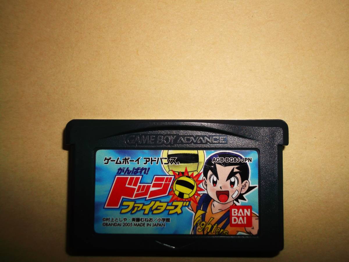 GBA　ゲームボーイアドバンス　がんばれ！　ドッジファイターズ　ソフトのみ　動作確認済！_画像1