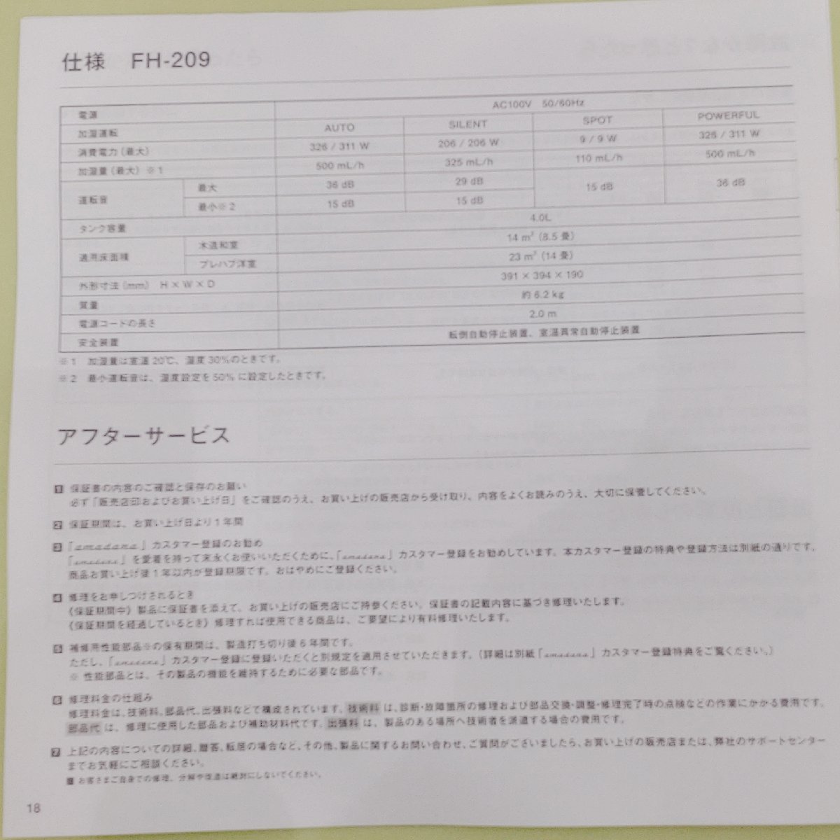 amadana　ハイブリット加湿器　FH-209　ホワイト　通電確認のみ　長期保管未使用品　_画像7