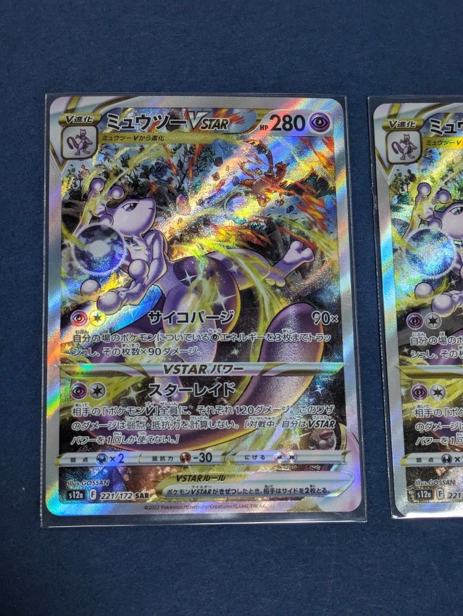 ポケモンカード ミュウツーVSTAR SAR 2枚|Yahoo!フリマ(旧 ポケモンカード ミュウツーVSTAR SAR 2枚|Yahoo!フリマ(旧