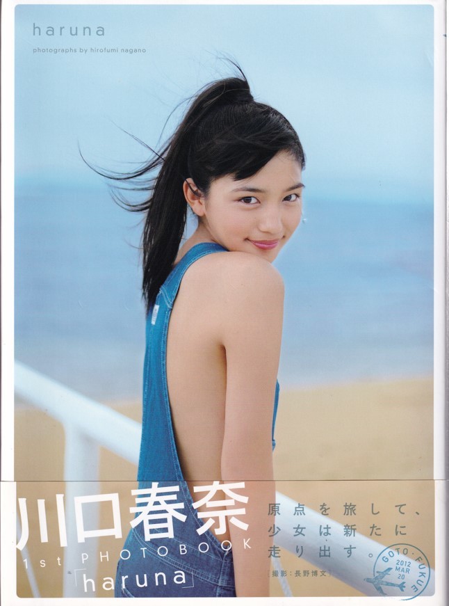 川口春奈　写真集　中古品　ファースト写真集　「haruna」　2012年４月5日初版発行_画像1