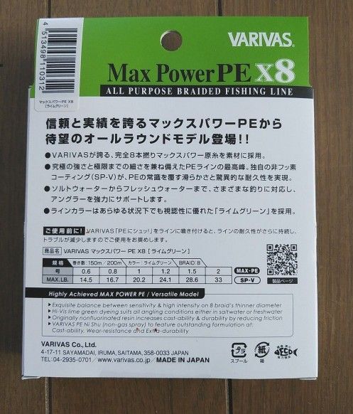 VARIVAS Max Power PE 1号 150m 未使用品