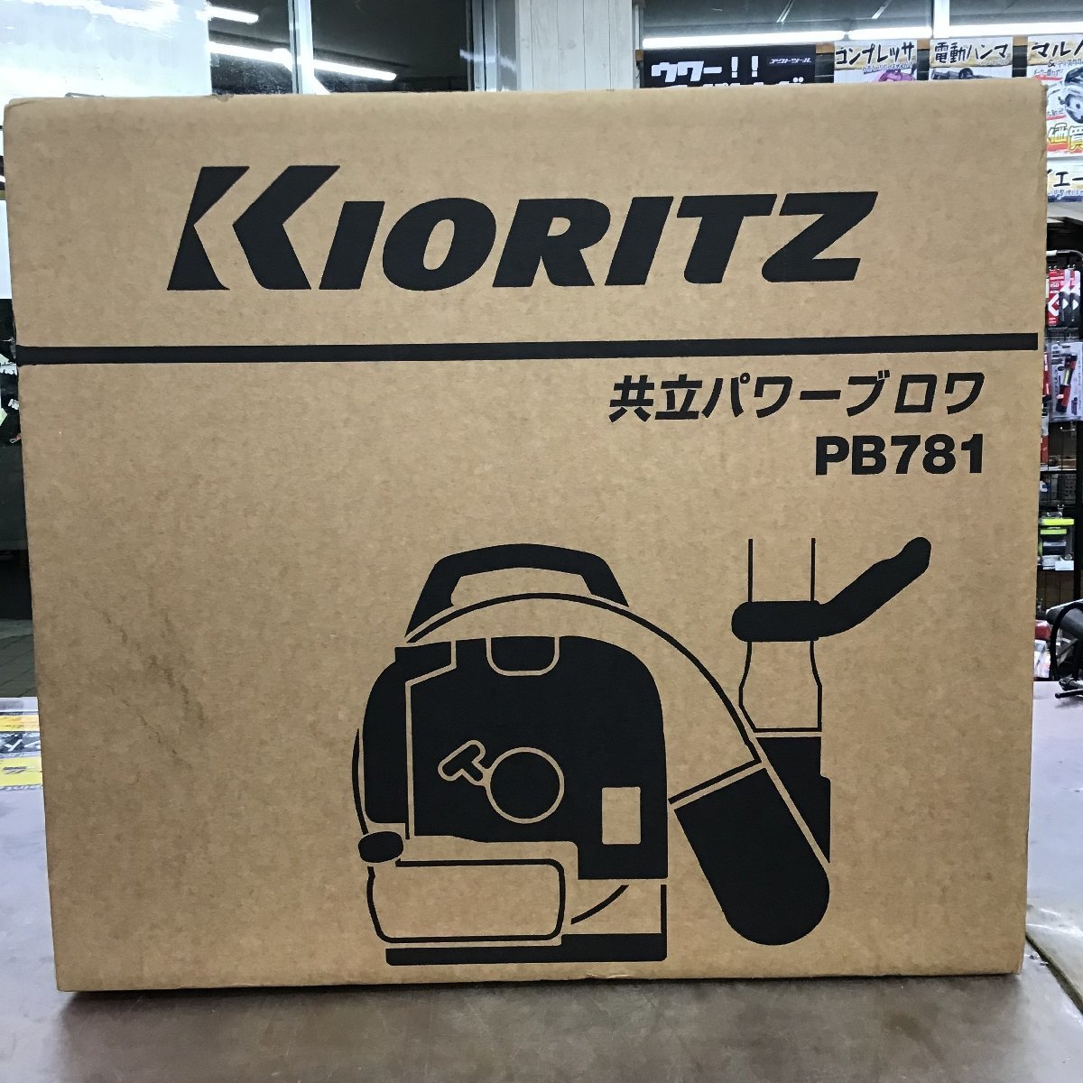 【未使用品】共立 / KYORITZ パワーブロワー PB781 2サイクル用 背負式エンジンブロワ 未開封_画像1