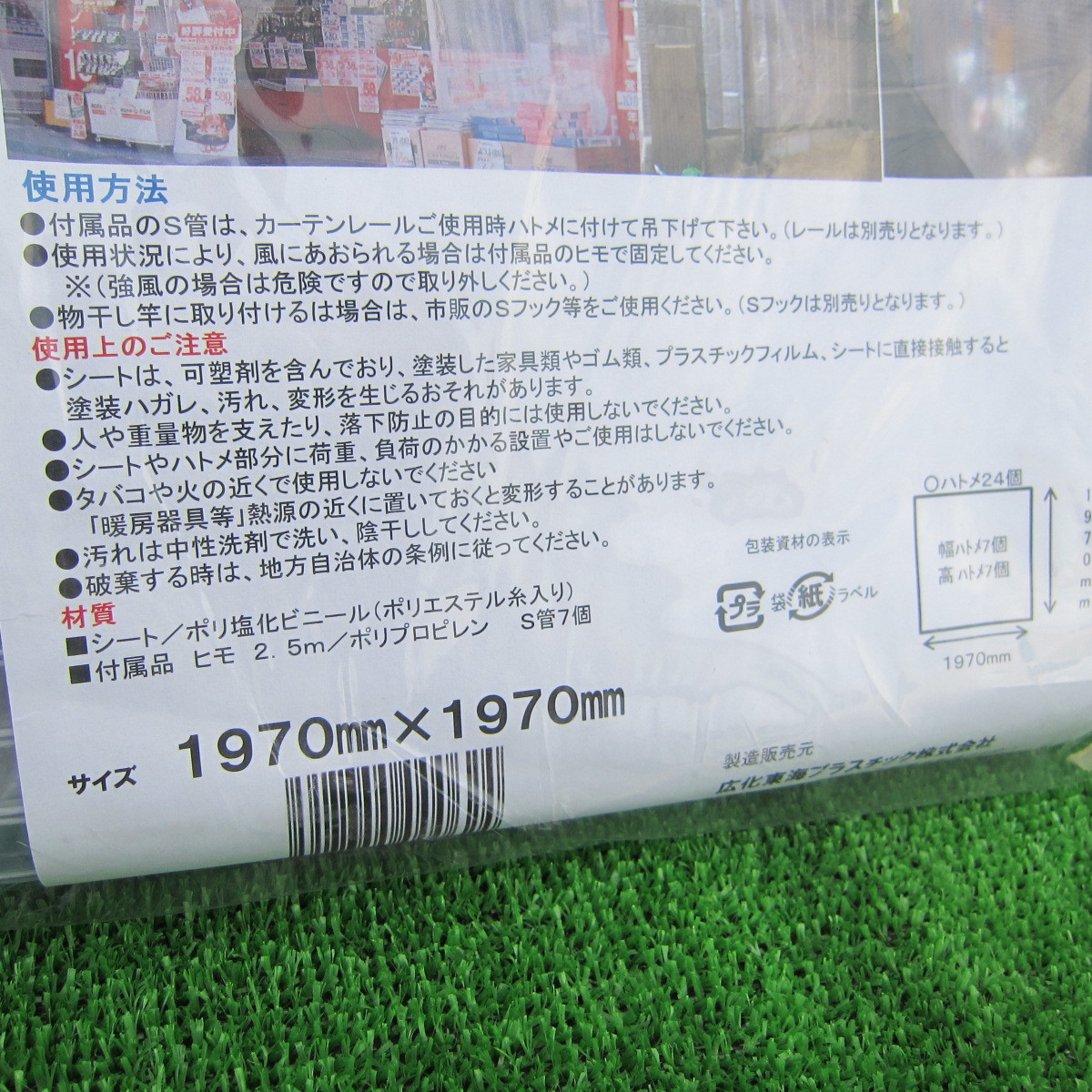 新品 広化東海プラスチック 約2ｍ×2ｍ 厚0.55mm プライキャンバス 透明ターポリン 防炎 耐候 防寒 糸入りシートカーテン 定価約2万 _画像5
