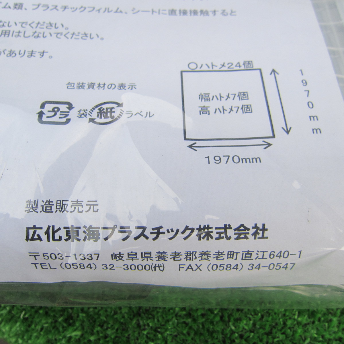 新品 広化東海プラスチック 約2ｍ×2ｍ 厚0.55mm プライキャンバス 透明ターポリン 防炎 耐候 防寒 糸入りシートカーテン 定価約2万 _画像6