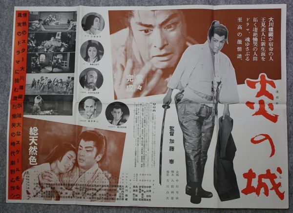 ...炎の城A■大川橋蔵:三田佳子:高峰三枝子:大河内伝次郎◇東映1960年_画像1