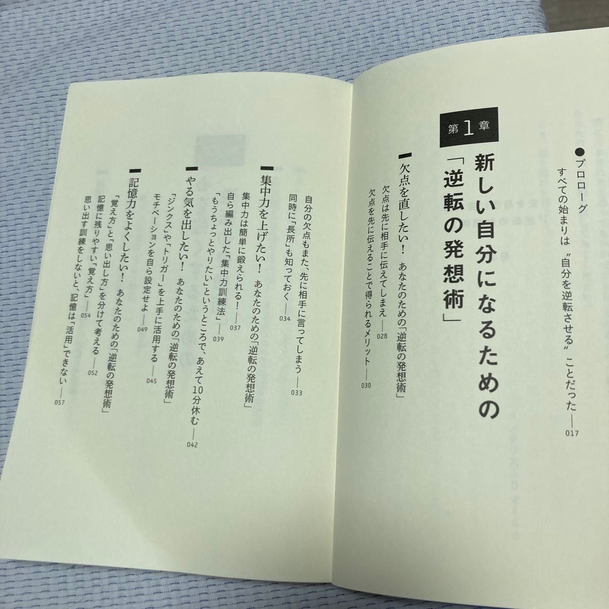 不安を自信に変える「逆転の発想術」　あなたの人生に役立つ２４のメンタリズム ＤａｉＧｏ／著