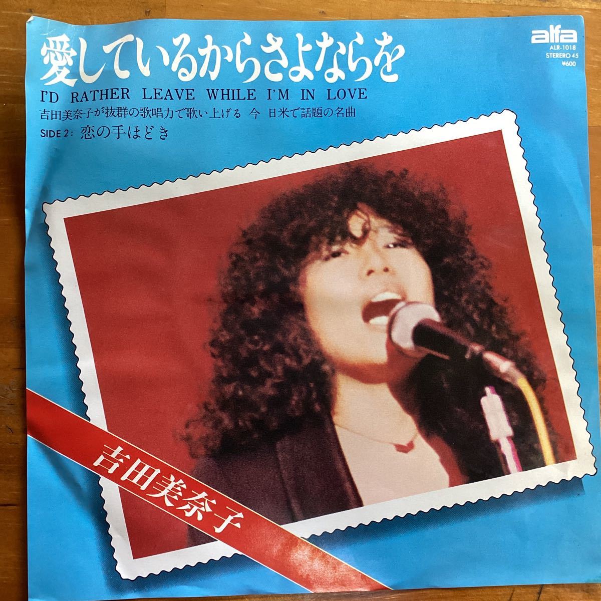 愛しているからさよならを　吉田美奈子　見本盤　EP レコード_画像1