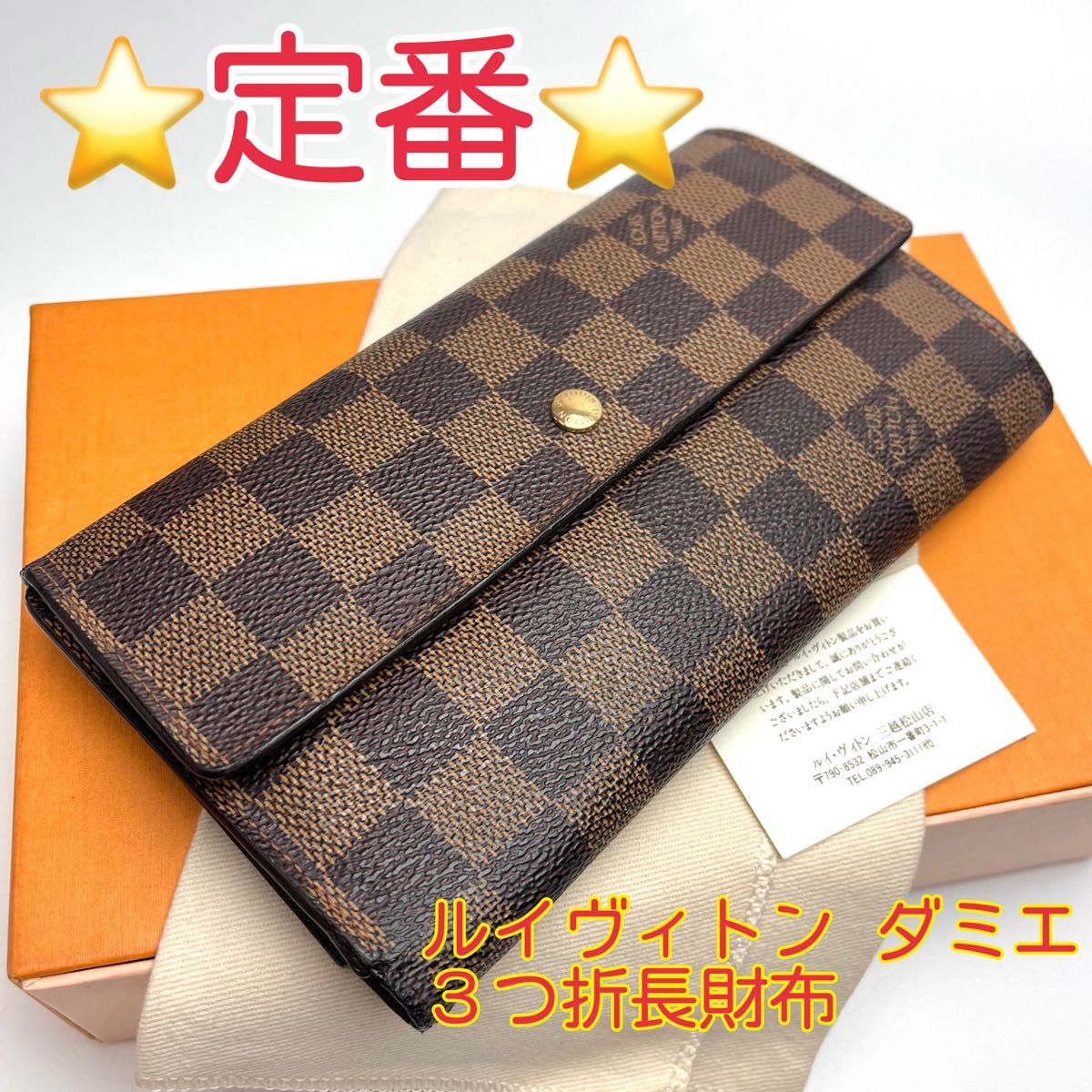 鑑定済 ルイヴィトン ダミエ 6枚カード 3つ折長財布|Yahoo 鑑定済 ルイヴィトン ダミエ 6枚カード 3つ折長財布|Yahoo