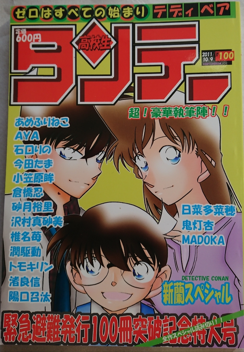 ** Detective Conan журнал узкого круга литераторов [ новый орхидея / новый один × орхидея ]** срочный эвакуация др. * антология Zero. все. начало 