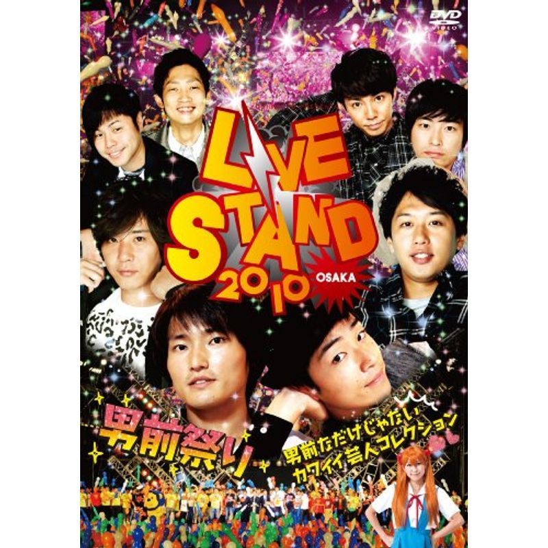 YOSHIMOTO presents LIVE STAND 2010 OSAKA 男前祭り ?男前なだけじゃないカワイイ芸人コレクション?_画像1