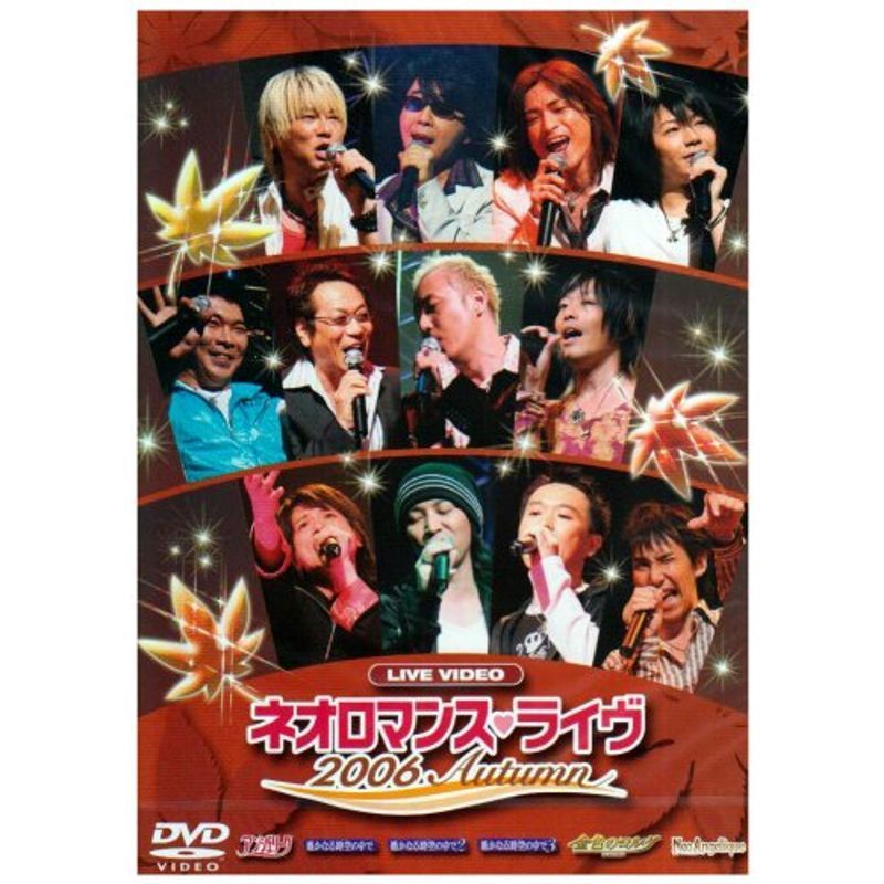 ライブビデオ ネオロマンスライヴ2006Autumn DVD_画像1