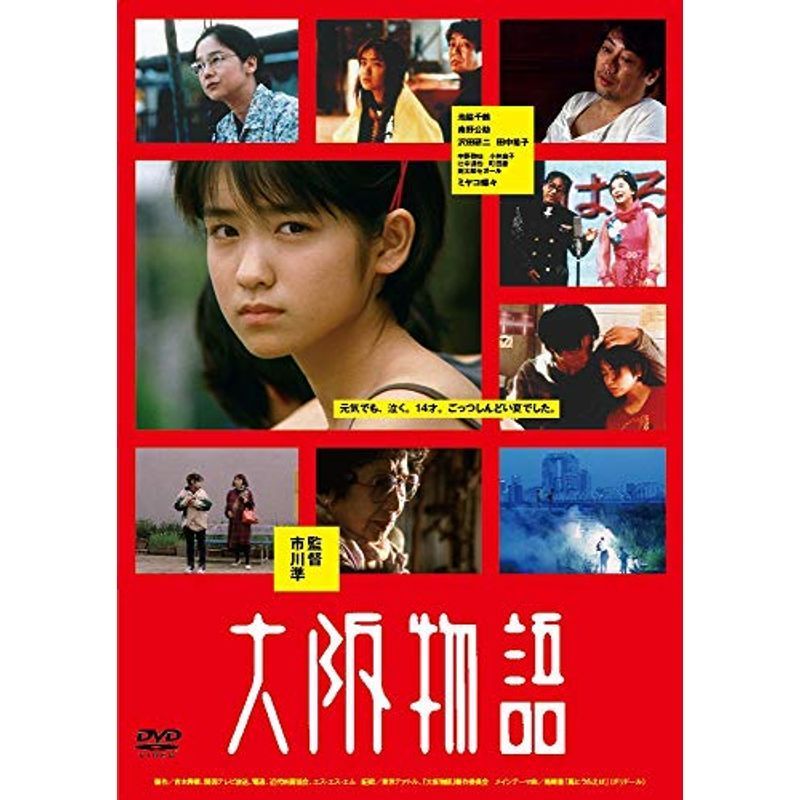 大阪物語 DVD_画像1