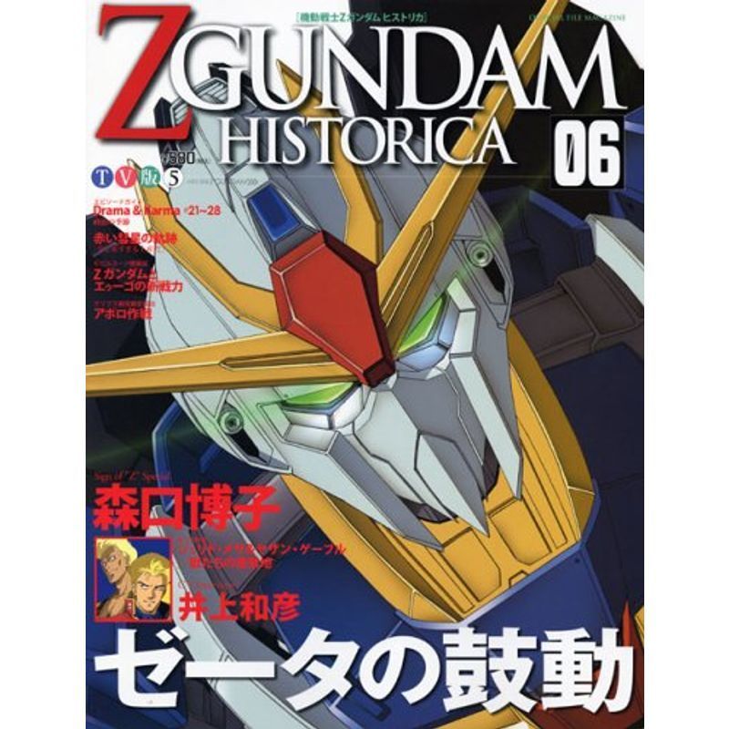 Official File Magazine ZGUNDAM HISTORICA Vol.6_画像1