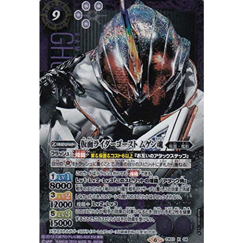 SECRETバトルスピリッツ CB10-X04 仮面ライダーゴースト ムゲン魂 (Xレア) コラボブースター 仮面ライダーウォーズ_画像1