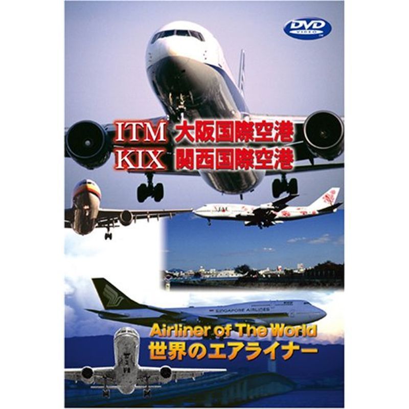 世界のエアライナー 大阪国際空港/関西国際空港 DVD_画像1