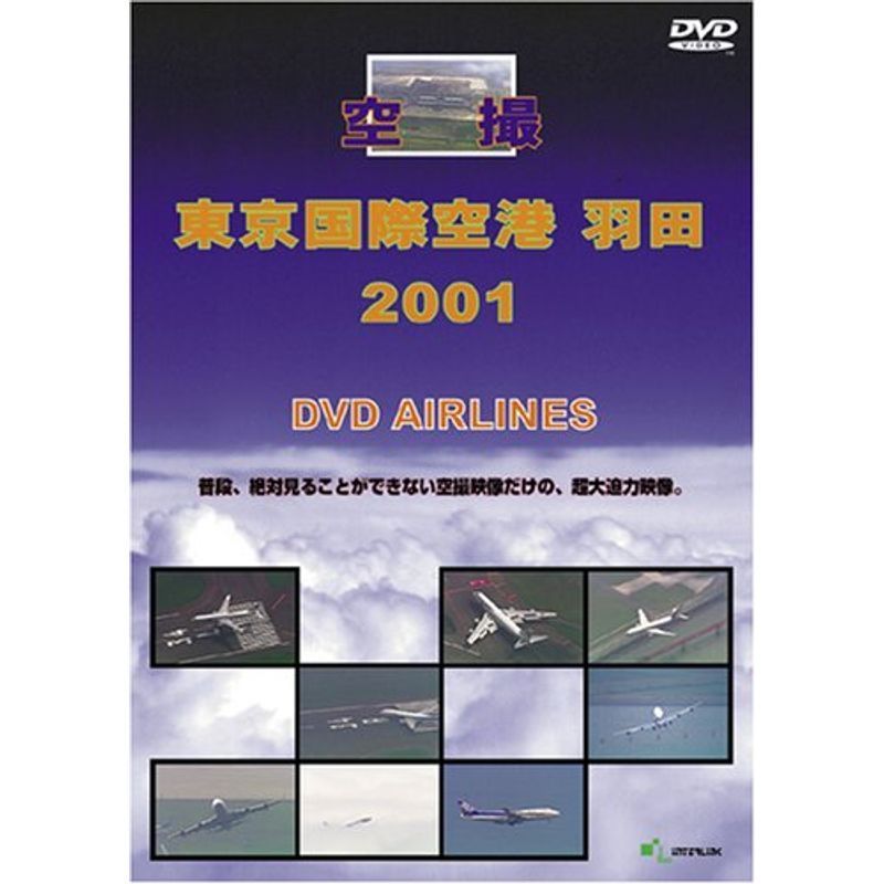 世界のエアライナー 空撮 東京国際空港 羽田 2001 DVD-Airlines_画像1