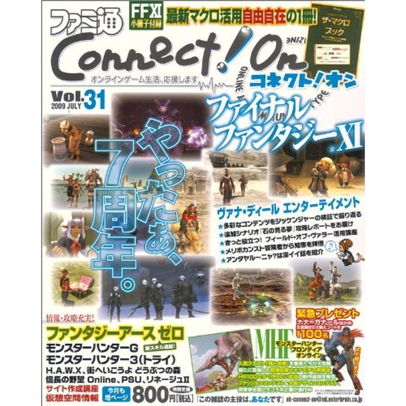 ファミ通ConnectOn-コネクトオン- Vol.31 JULY (エンターブレインムック)_画像1