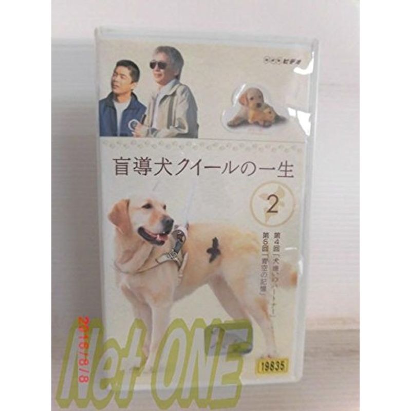 盲導犬クイールの一生 2 VHS