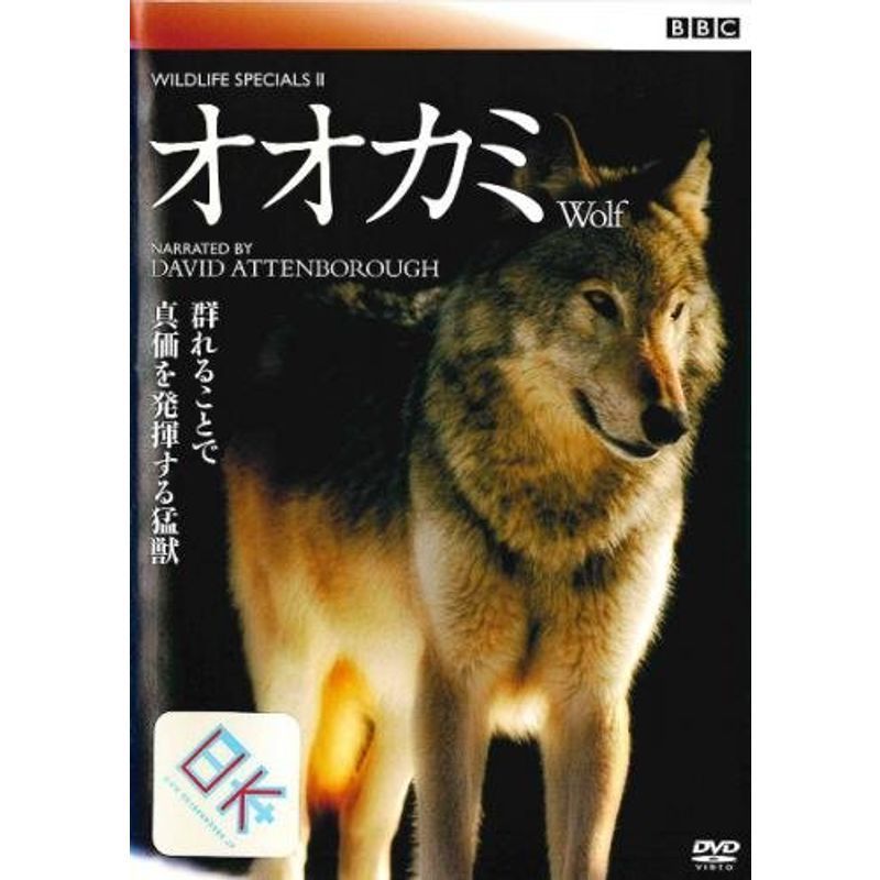 BBC ワイルドライフ スペシャル 2 オオカミ レンタル落ち_画像1