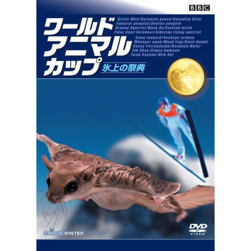 BBC ワールド・アニマル・カップ ~氷の祭典 DVD_画像1