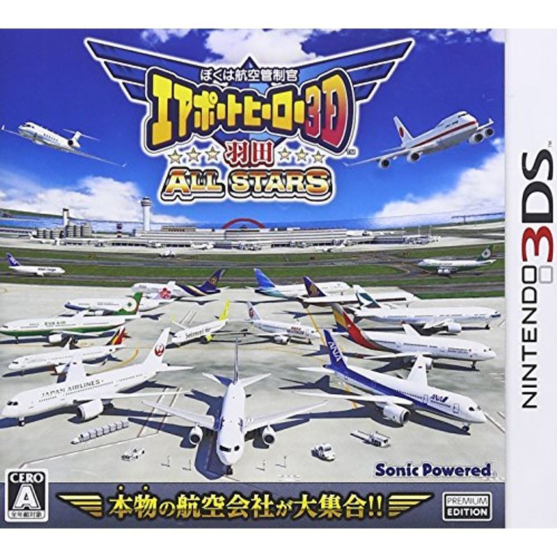 ぼくは航空管制官 エアポートヒーロー3D 羽田 ALL STARS - 3DS_画像1