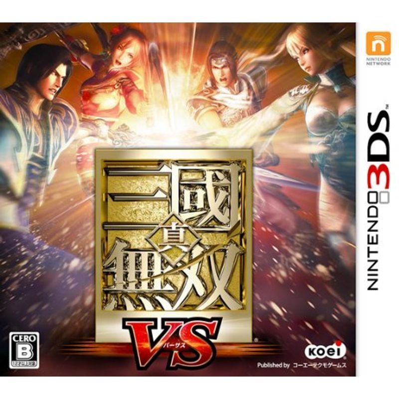 真・三國無双 VS - 3DS_画像1