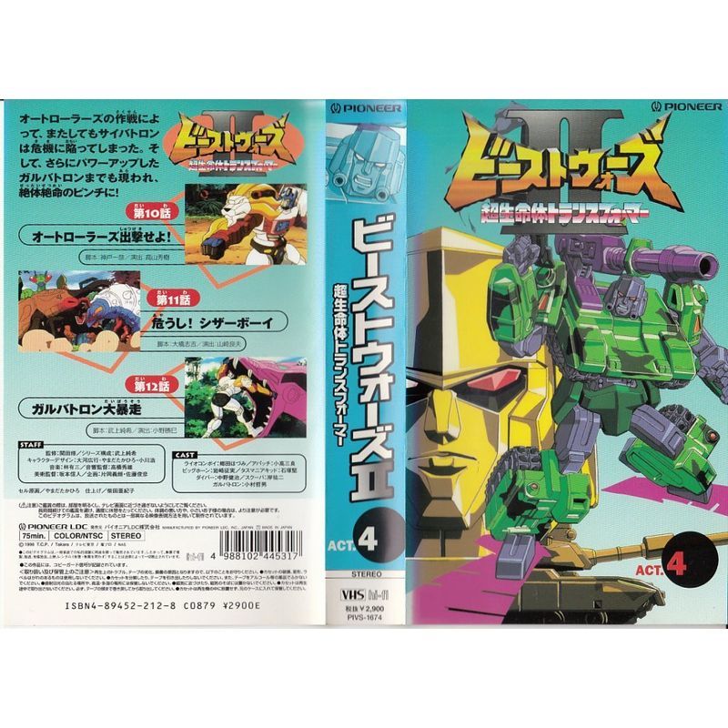 ビーストウォーズ2 超生命体トランスフォーマー ACT.4 VHS_画像1