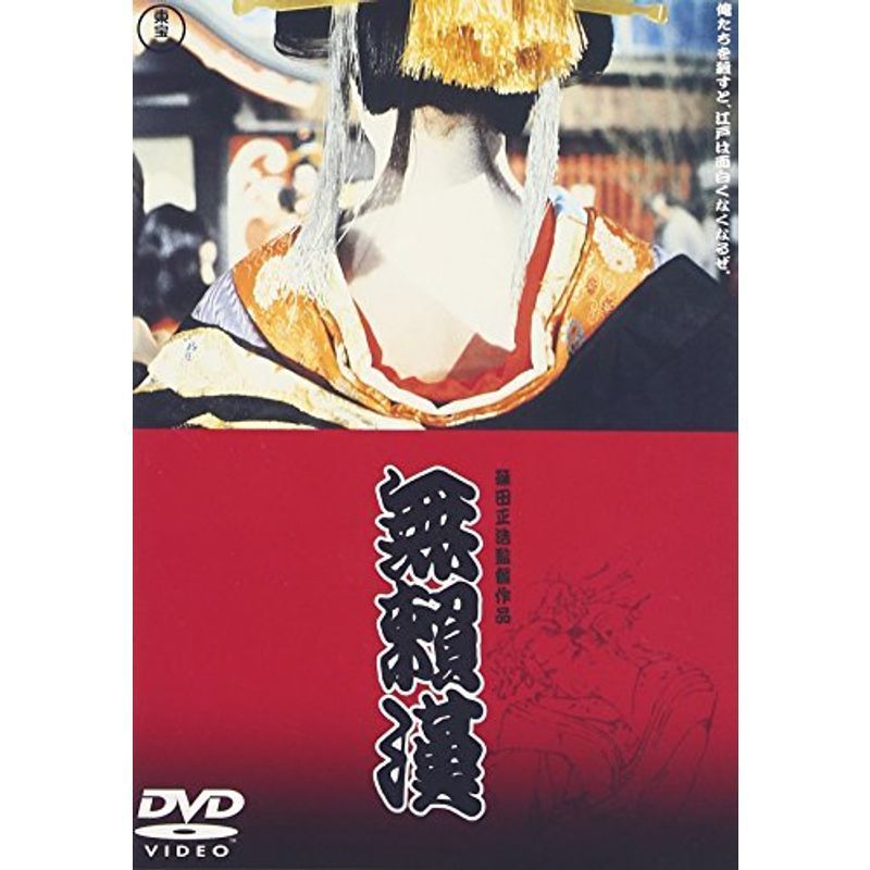 無頼漢 DVD_画像1