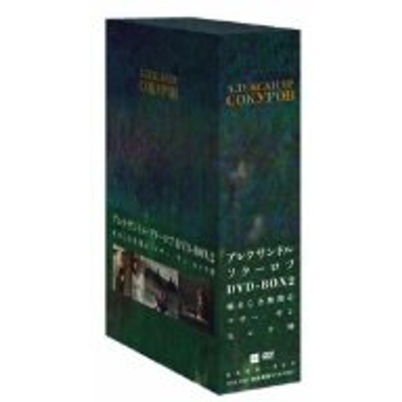 アレクサンドル・ソクーロフ DVD-BOX 2 (痛ましき無関心マザー、サンモレク神)_画像1