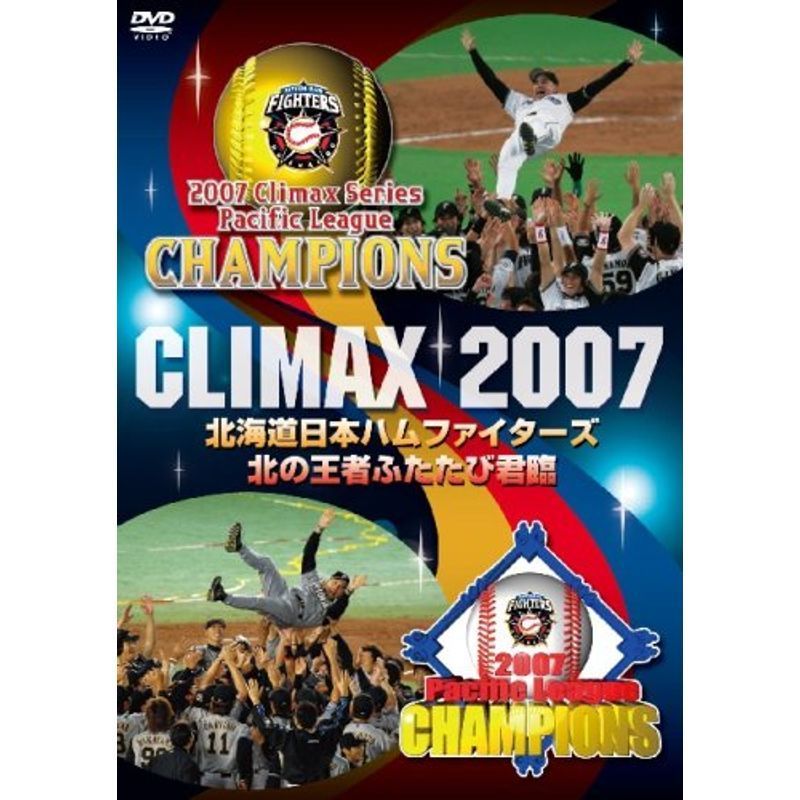 CLIMAX 2007 北海道日本ハムファイターズ 北の王者ふたたび君臨 DVD_画像1