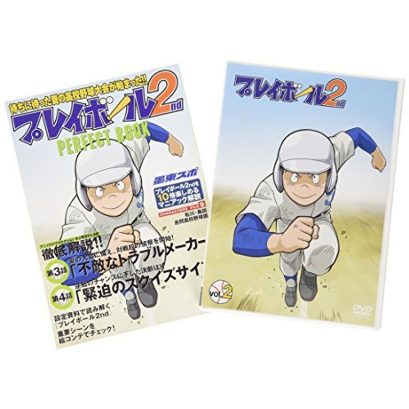 プレイボール 2nd vol.2 DVD_画像1