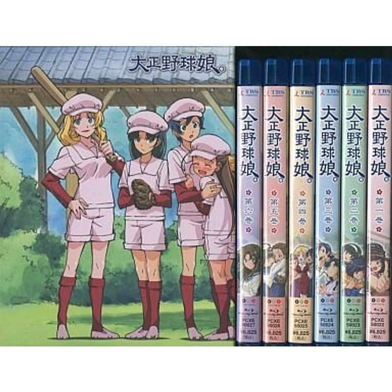 大正野球娘。 （初回限定生産版） 全6巻セット 全巻収納BOX付 マーケットプレイス blu-rayセット_画像1