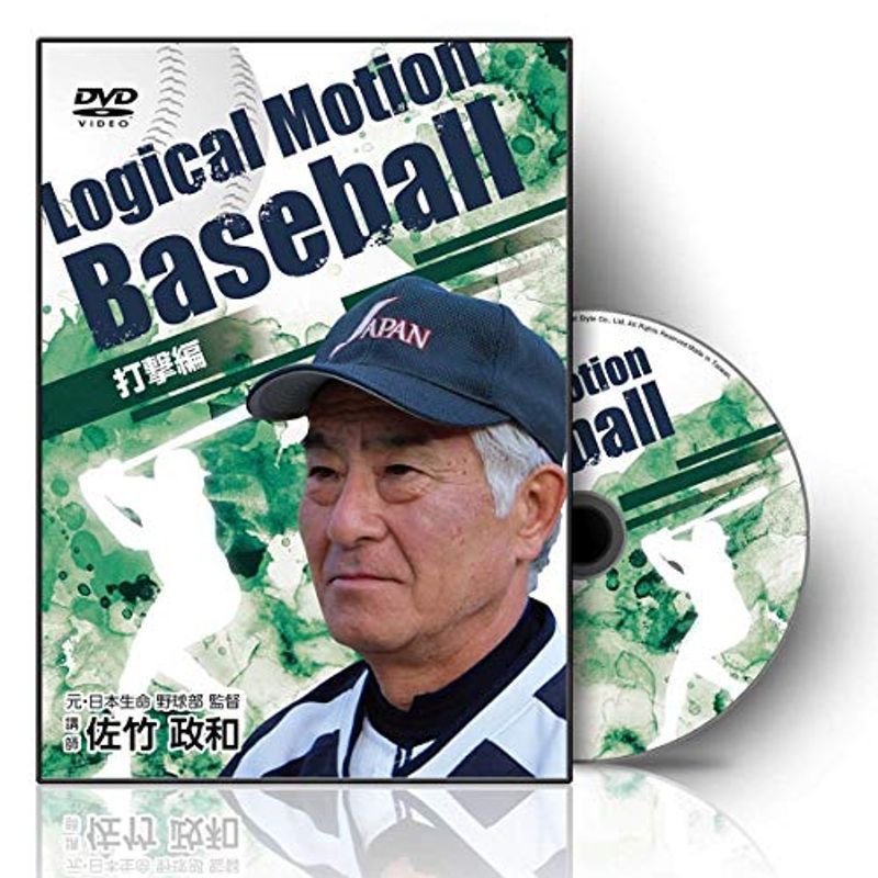 野球 教材 DVD Logical Motion Baseball?打撃編?_画像1