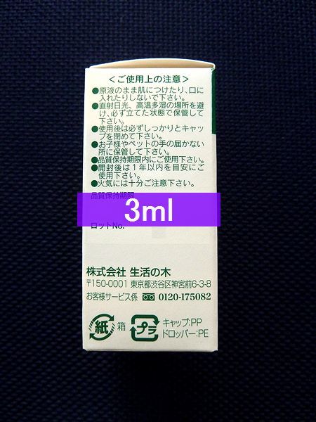 【新品・未使用】★生活の木 イランイラン 3ml ★ 精油 エッセンシャルオイル アロマオイル_画像3