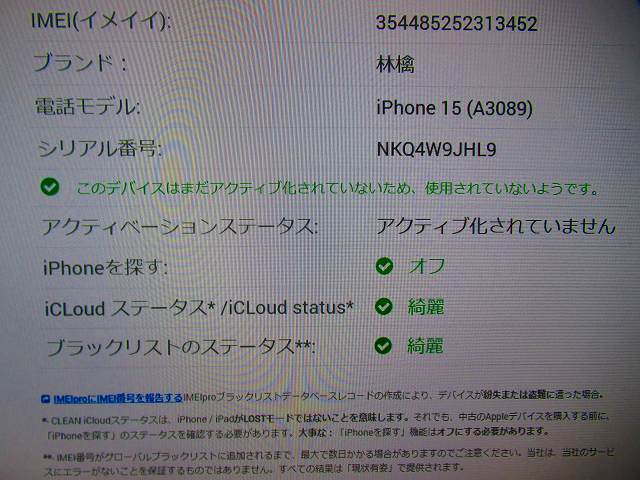 スマホ祭 新品未使用 iPhone15 256GB ブラック MTMN3J/A A3089 SIMフリー Apple アップル アイフォン_画像9