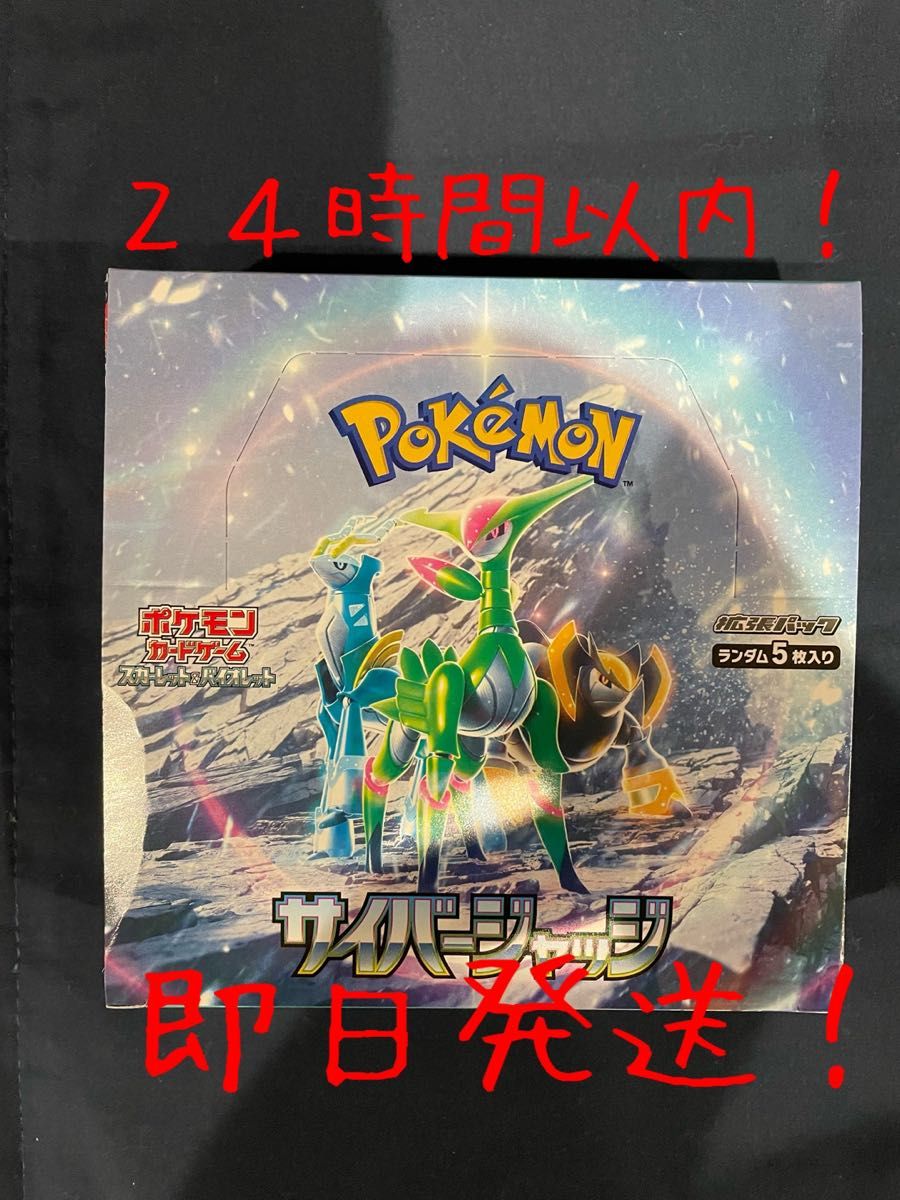 新品未開封 ポケモンカード サイバージャッジ 1box分 30パック