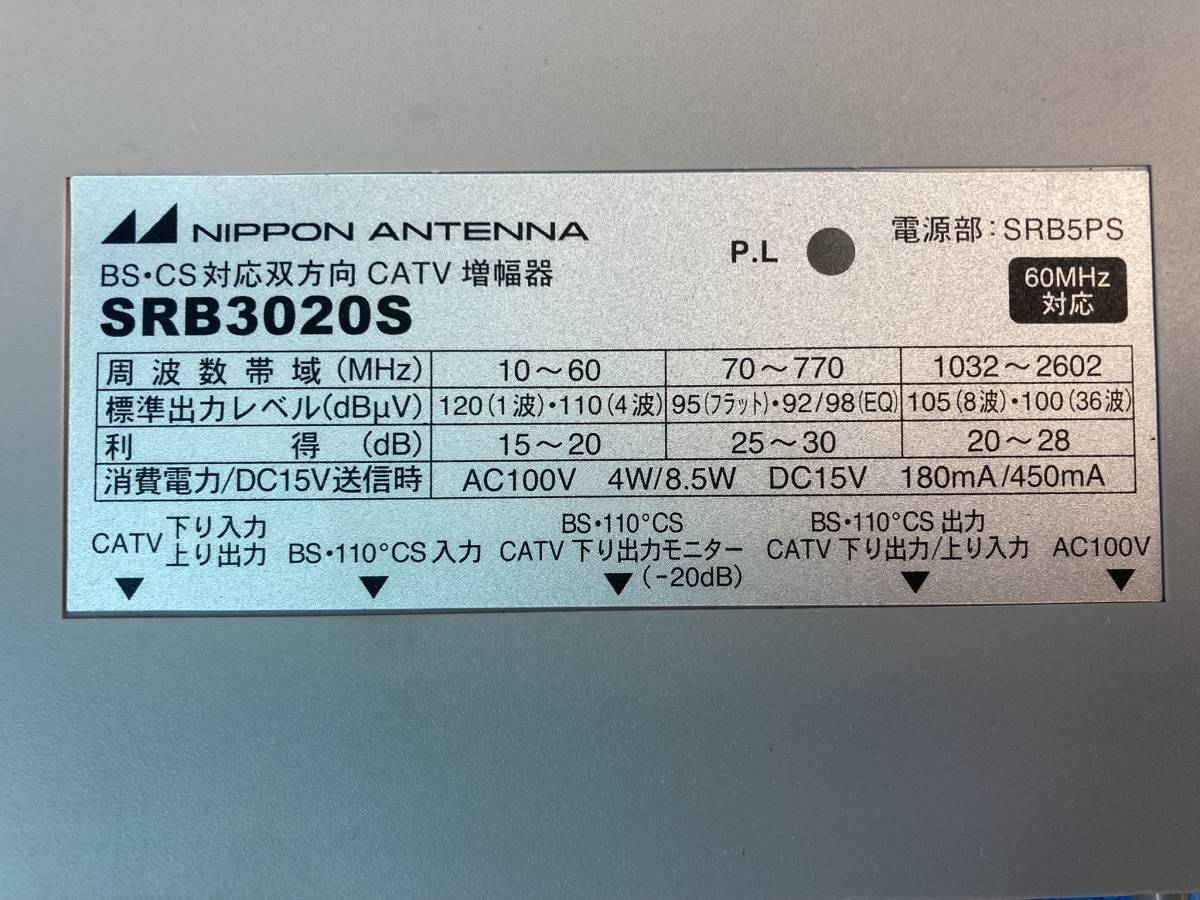 野外使用可能！UHFアンテナ対応！BS/CS/地デジ/FM/ テレビTVブースター　SRB3020S　日本アンテナ製品! 60MHｚ対応!　防水ブーツ付き！_画像1