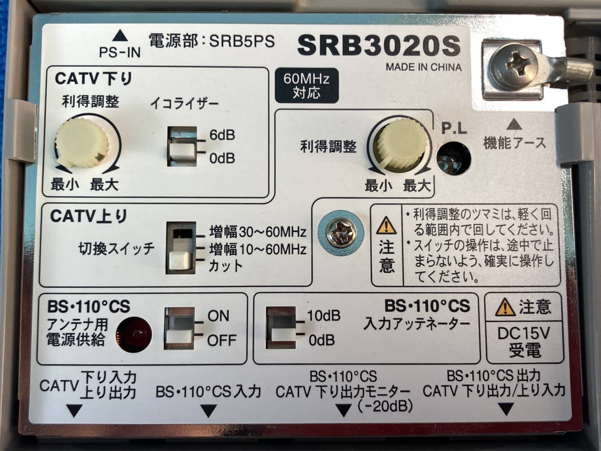 野外使用可能！UHFアンテナ対応！BS/CS/地デジ/FM/ テレビTVブースター　SRB3020S　日本アンテナ製品! 60MHｚ対応!　防水ブーツ付き！_画像8