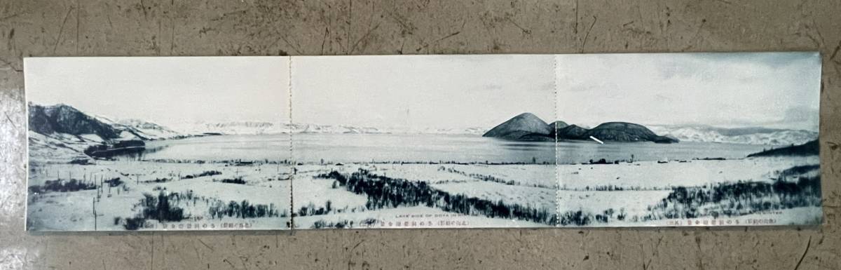 戦前 北海道 写真絵葉書まとめて◆ 3枚綴パノラマ／北海エルムの街／狩勝峠／洞爺湖／定山渓／十勝平原／小樽古代文字／古資料 エンタイア_画像10