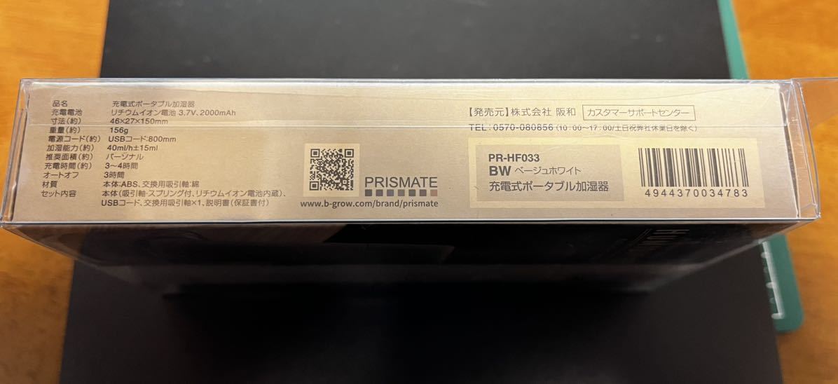 未使用 未開封　 RECHARGEABLE portable ポータブル 加湿器 HUMIDIFIER PR-HF033　 ベージュホワイト_画像4