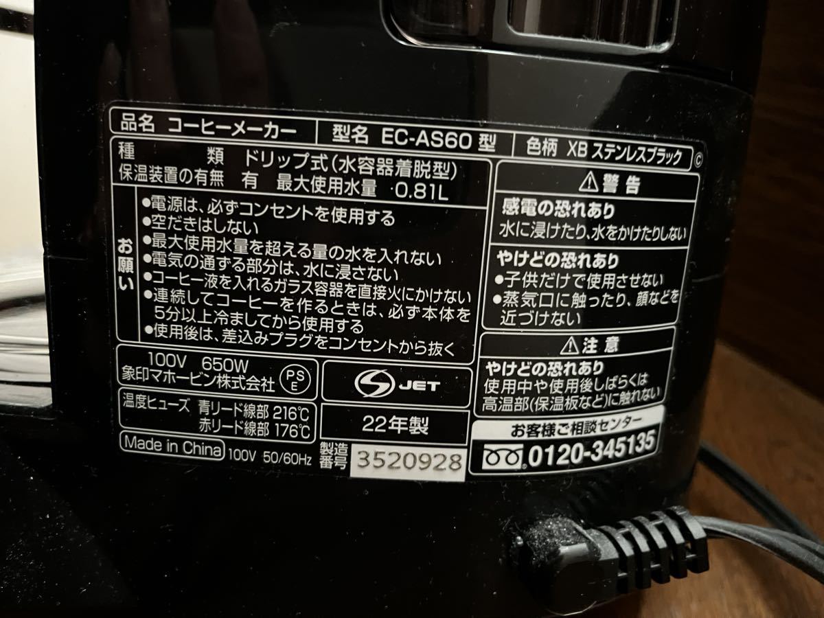 未使用品　象印 EC-AS60-XB コーヒーメーカー ステンレスブラック 珈琲通 メッシュフィルター ZOJIRUSHI ドリップ式_画像6