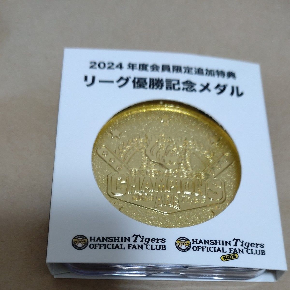 阪神タイガース　リーグ優勝記念メダル