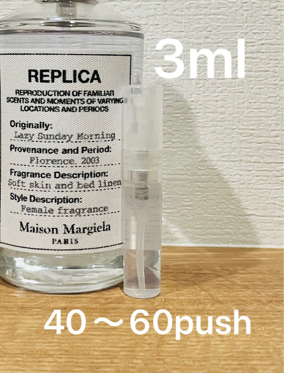 メゾンマルジェラ　REPLICA マッチャメディテーション 3ml