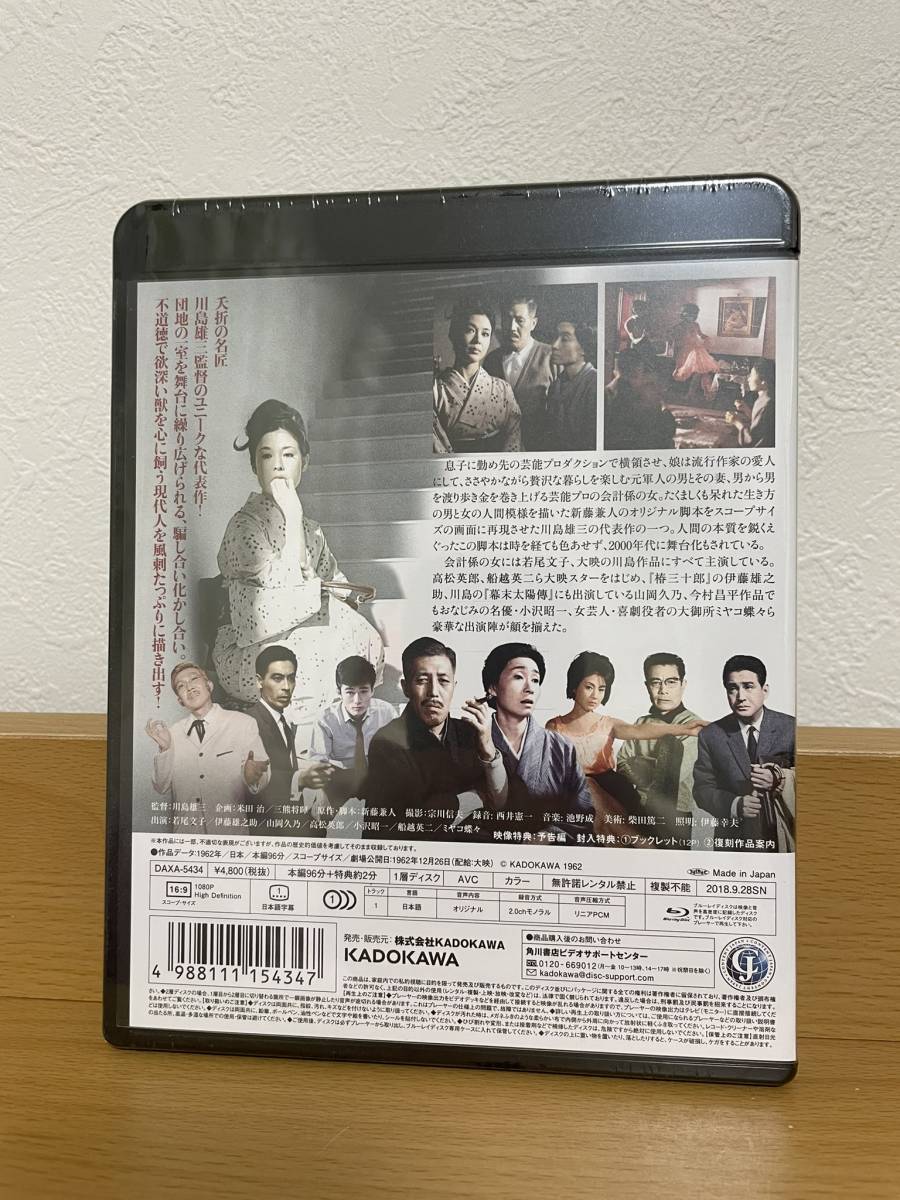 【ブルーレイ／Blu-ray】しとやかな獣　若尾文子主演　川島雄三監督　大映作品　未開封新品_画像2