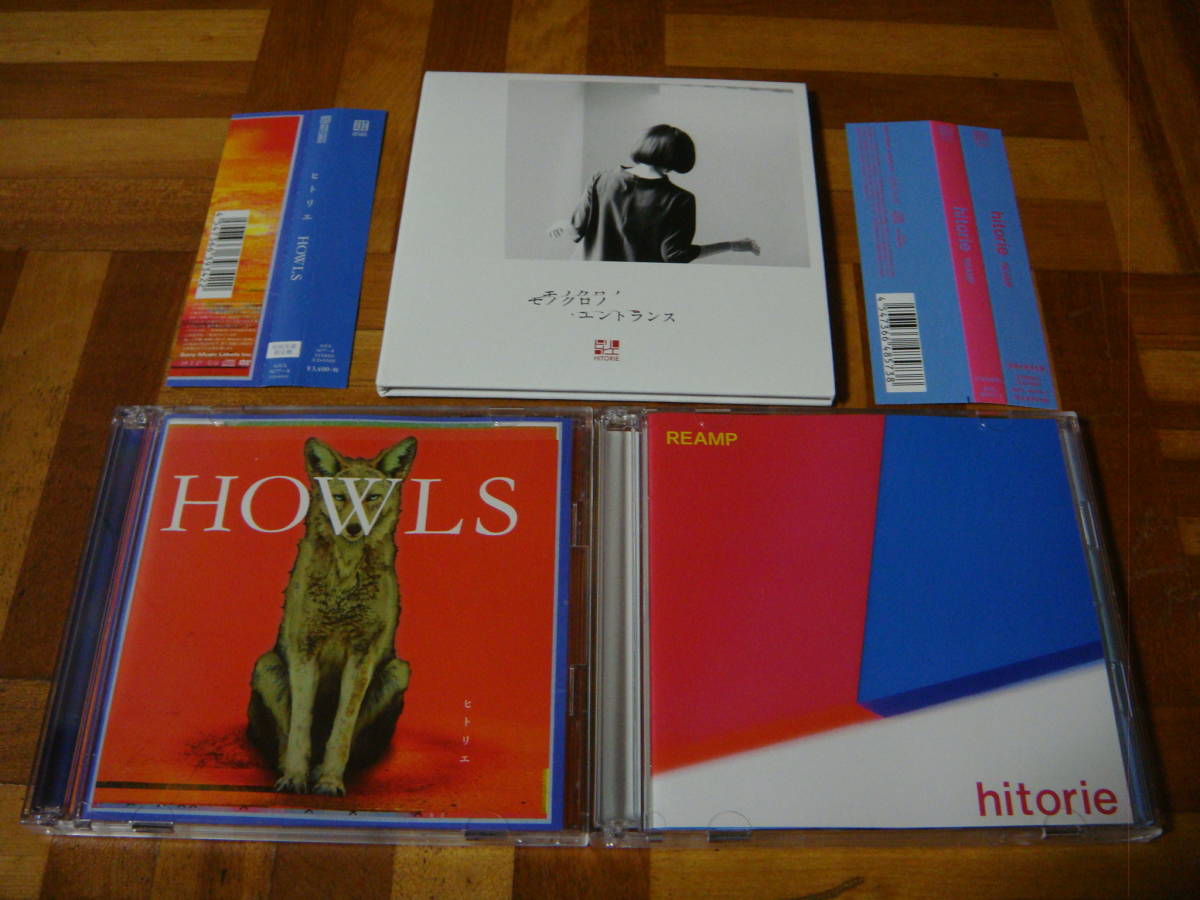 初回限定盤!2枚組!ヒトリエ『モノクロノ・エントランス』と『HOWLS(帯付)』と『REAMP(帯付)』の3枚セット!wowaka HITORIE_画像1