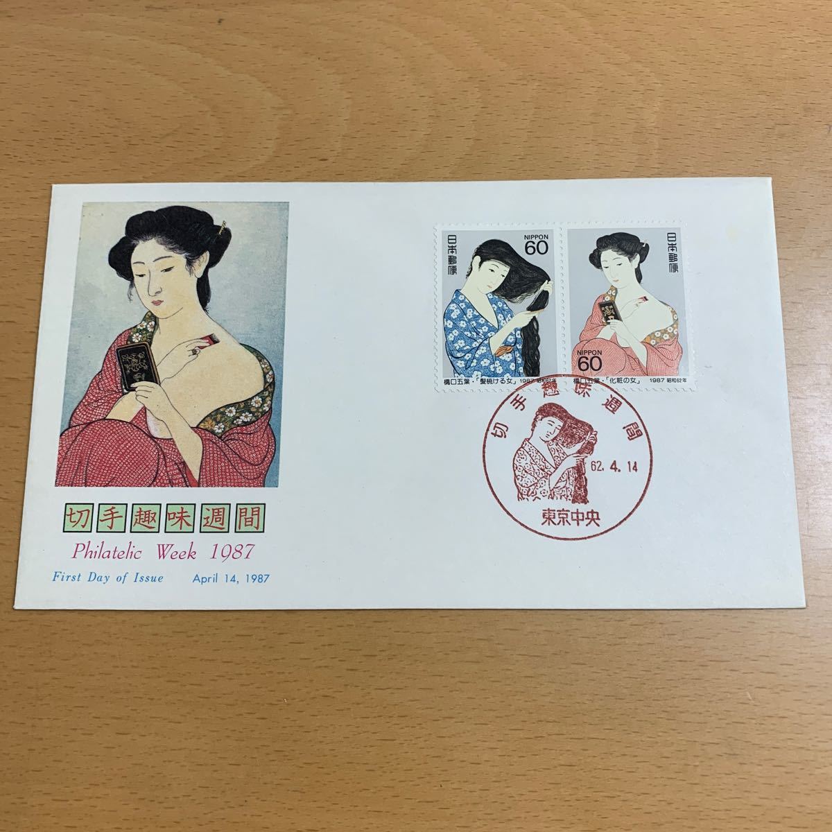 初日カバー　切手趣味週間郵便切手　昭和62年発行_画像1
