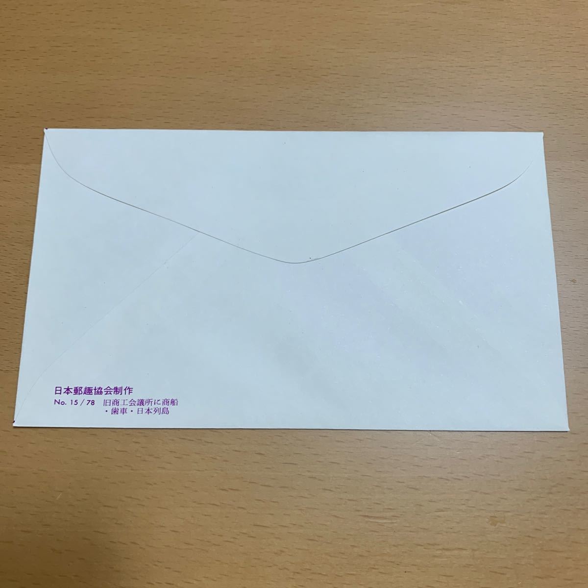 初日カバー　JP.S 商工会議所100年記念郵便切手　昭和53年発行_画像2