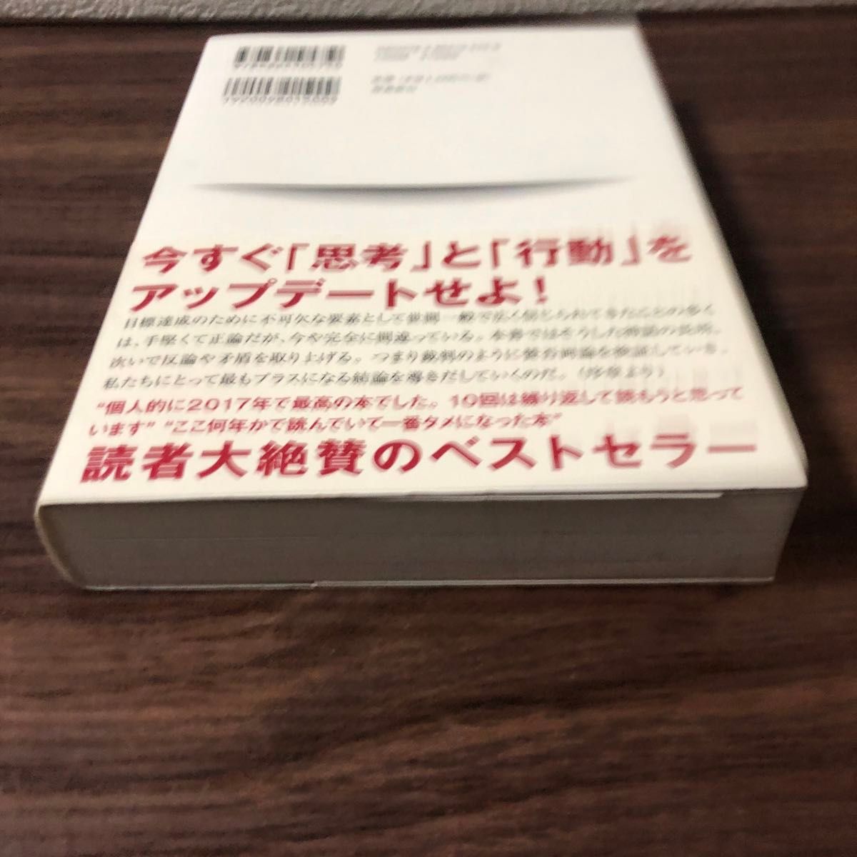 残酷すぎる成功法則　９割まちがえる「その常識」を科学する エリック・バーカー／著　橘玲／監訳　竹中てる実／訳