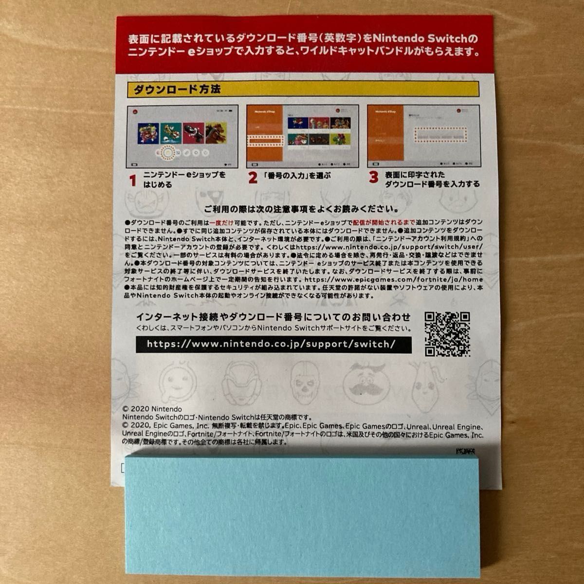 未使用】フォートナイト ワイルドキャットバンドル特典コード 未使用】フォートナイト ワイルドキャットバンドル特典コード